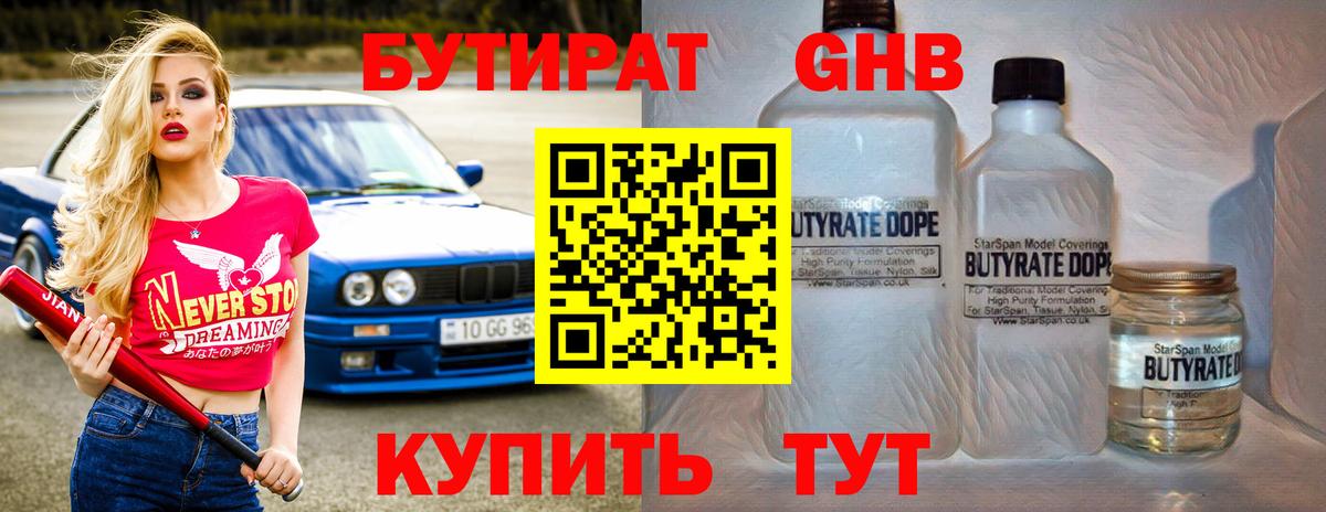 БУТИРАТ бутик Междуреченск