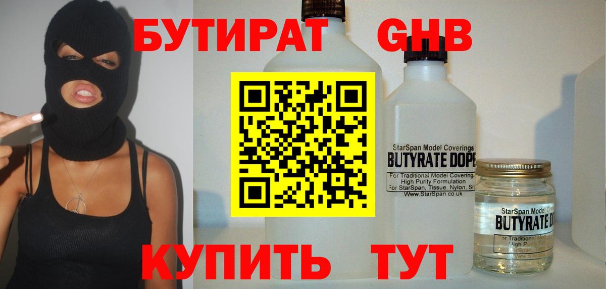 Бутират жидкий экстази  Вход с VPN  Междуреченск 