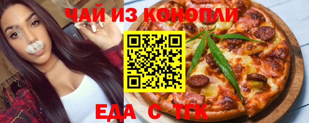 Еда ТГК конопля  Вход с VPN  Междуреченск 