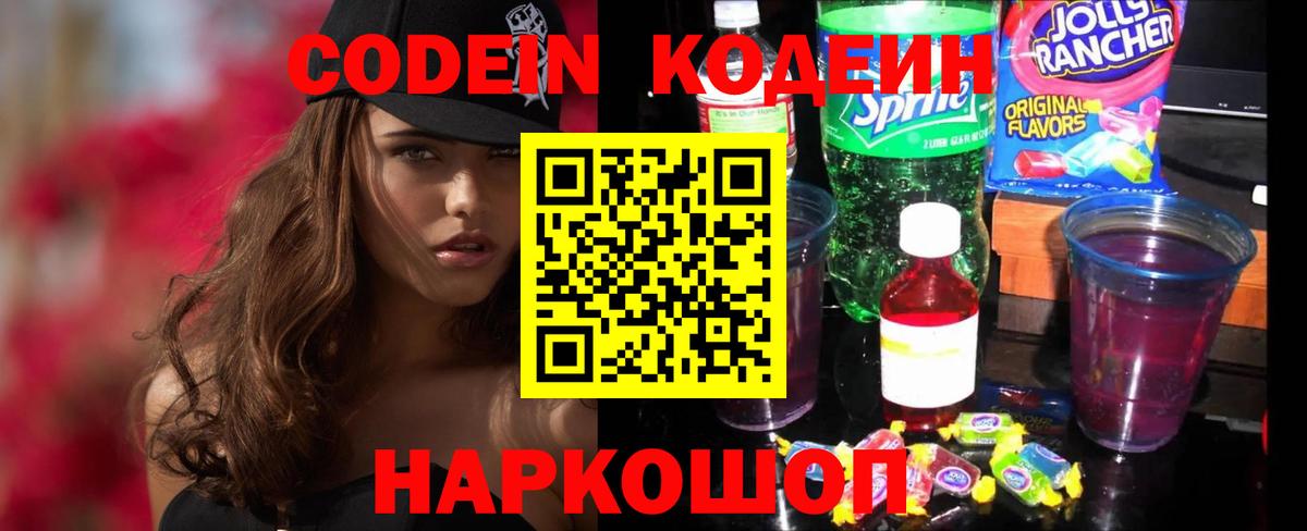 Кодеин напиток Lean (лин) Междуреченск
