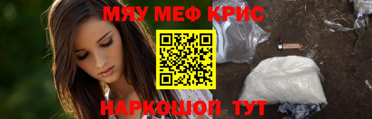 Меф мяу мяу кристаллы Междуреченск