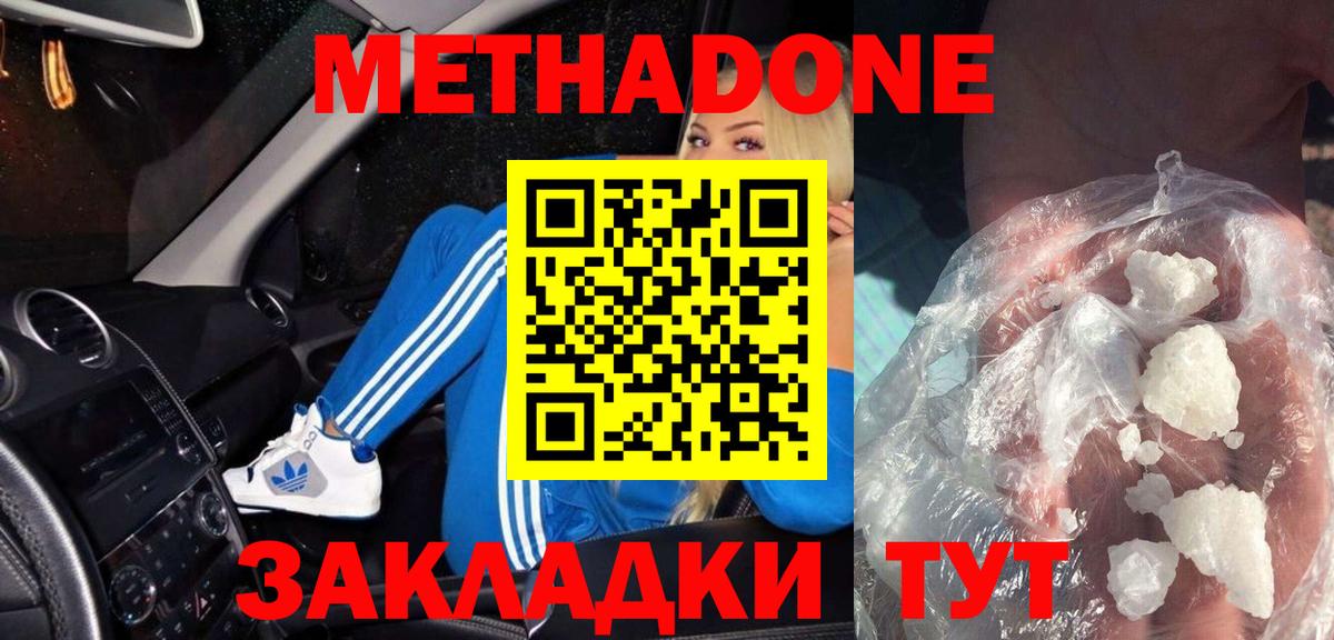 МЕТАДОН VHQ  МЕТАДОН кристалл  Междуреченск  Вход с VPN 
